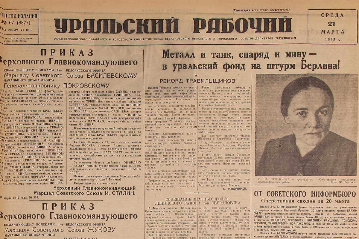 До Победы оставалось… 21 марта 1945 года «Уральский» писал о том, как вела  себя в войну Турция и как реагировал на это СССР - «Уральский рабочий»